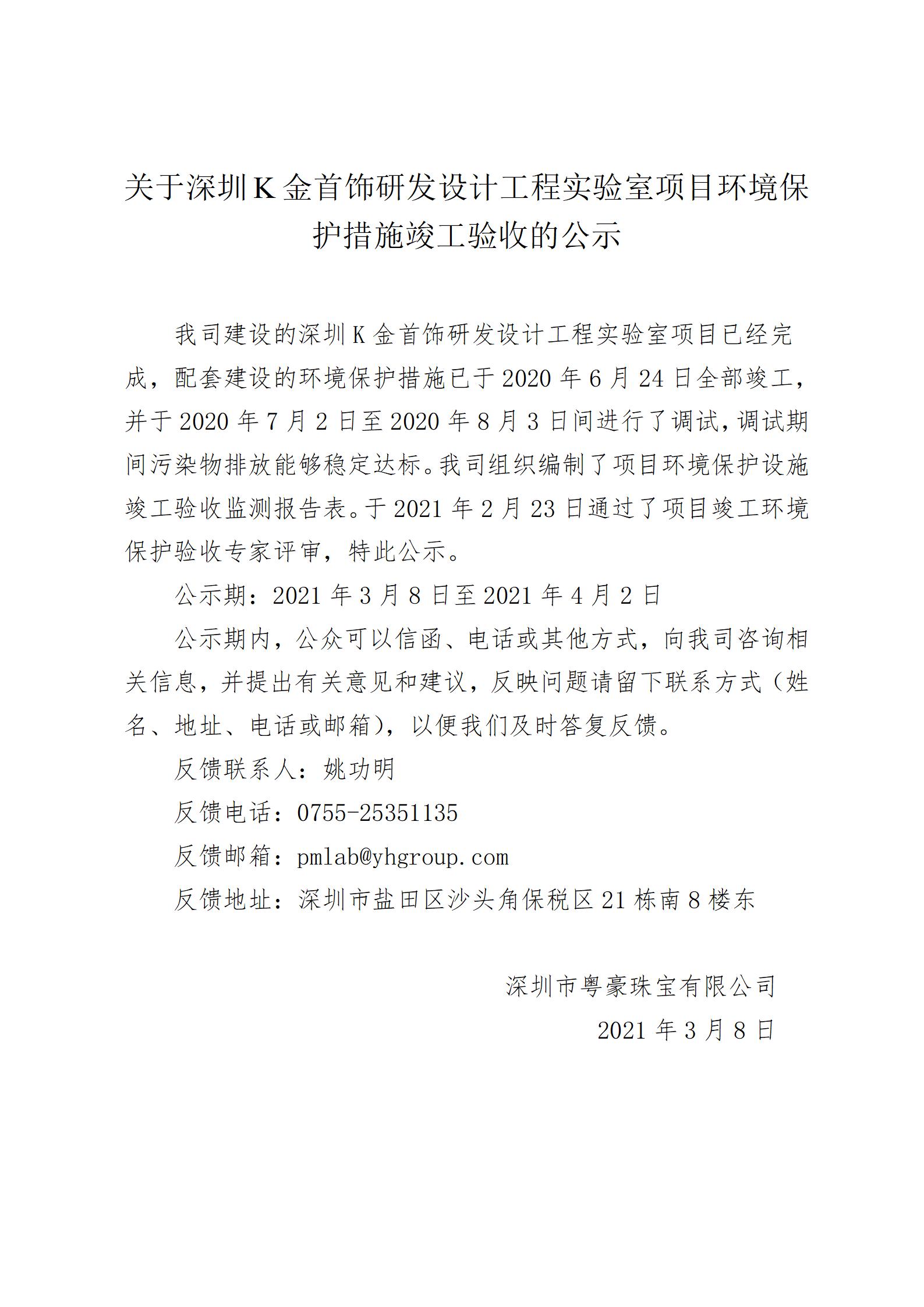 关于深圳K金首饰研发设计工程实验室项目情形；；；；；げ椒ネ旯ぱ槭盏墓(1)_01.jpg